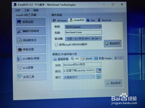 通过easybcd在win10安装ubuntu