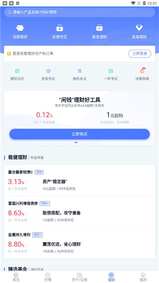国盛通app