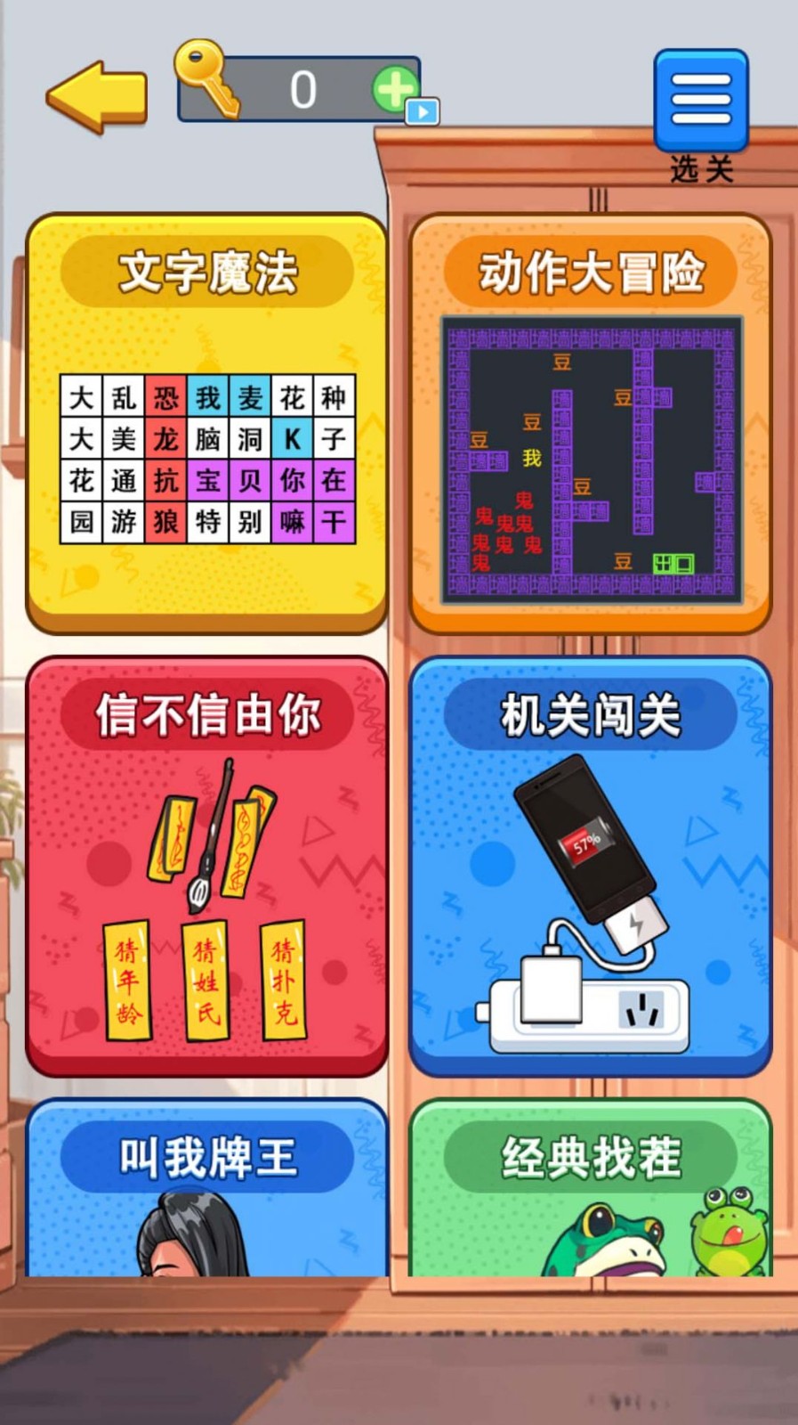 汉字拆解高手图2