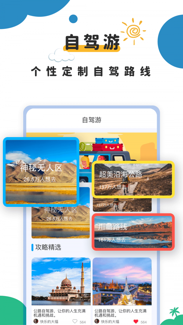 旅行攻略图3