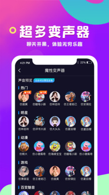 变声器王者语音包图2