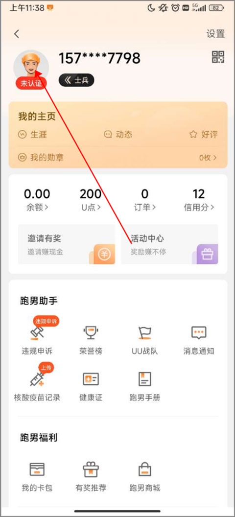 uu跑腿app骑手版