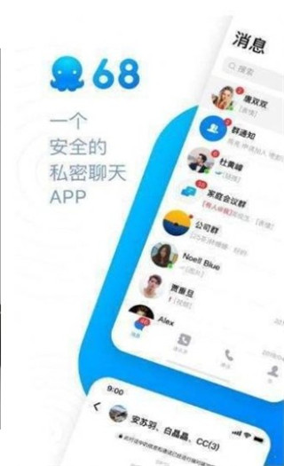 68聊天软件免费版