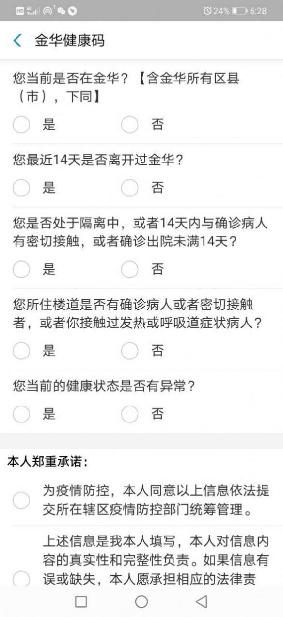 北京健康宝app最新版北京通截图5