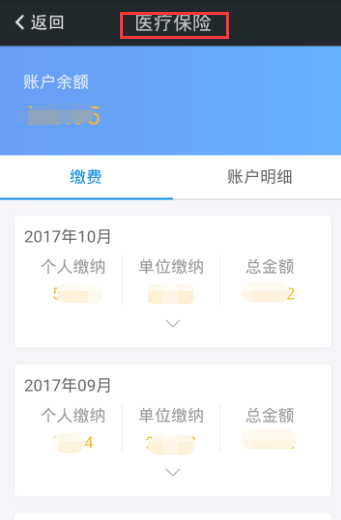 我的南京怎么查医保我的南京app医疗保险查询教程