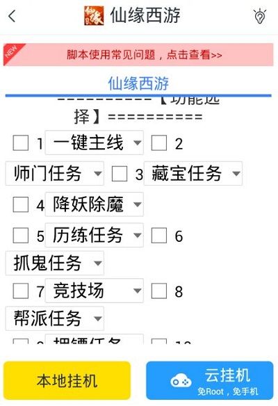 仙缘西游手游助手怎么下载自动抓鬼助手安装与使用教程