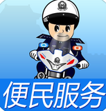 秦皇岛交警