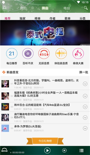DJ音乐盒破解版付费音乐使用方法3
