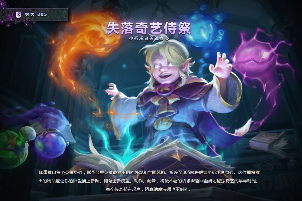 DOTA2小卡尔英雄身心失落奇艺侍祭介绍