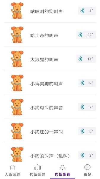宠物翻译机图6
