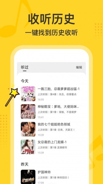 得间畅听app官方版