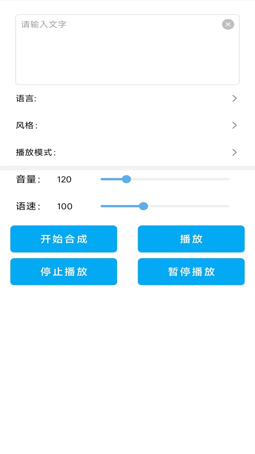 录音变声器图1