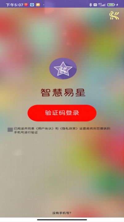 智慧易星图6