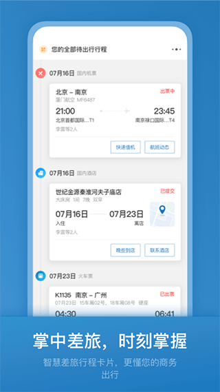 石油商旅app最新版