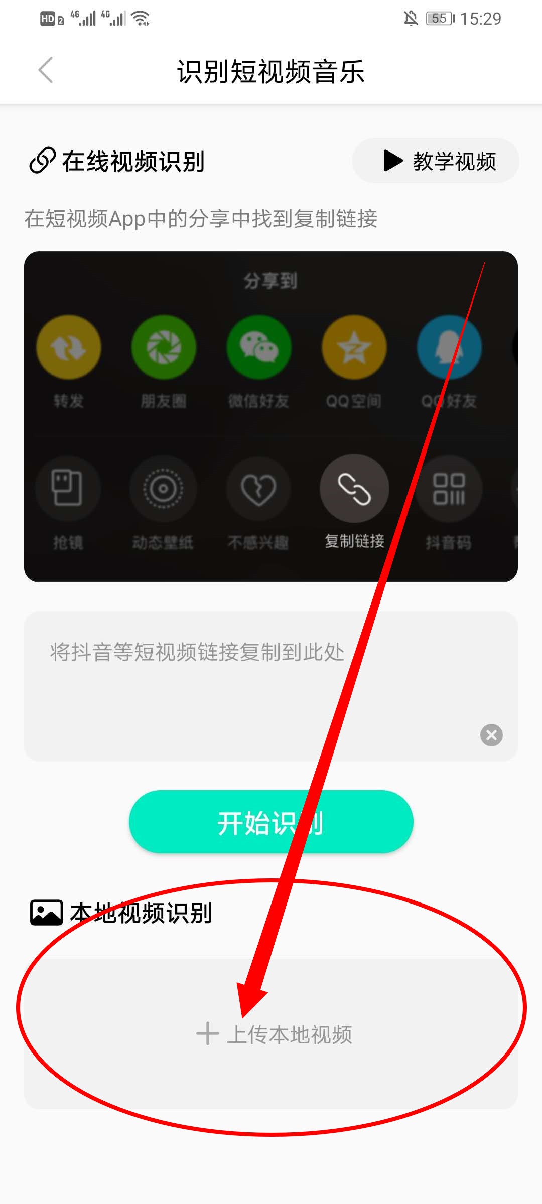 Q音探歌识别短视频音乐方法介绍