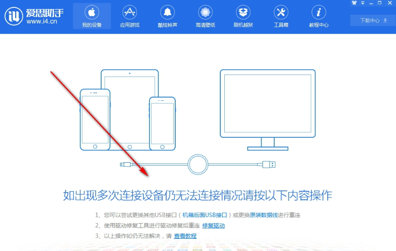 爱思助手的使用教程