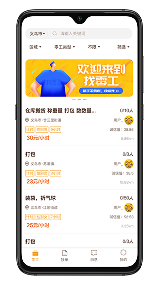 找零工应用