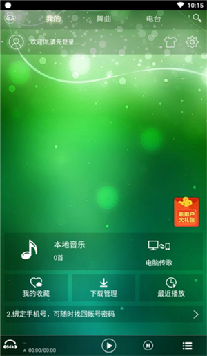 DJ音乐盒破解版付费音乐使用方法1