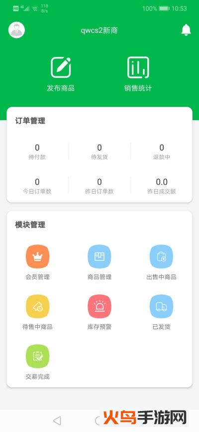 嗨哟水果商户图4