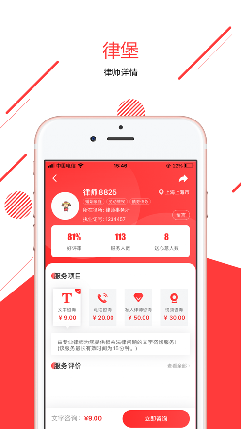 律堡app最新版