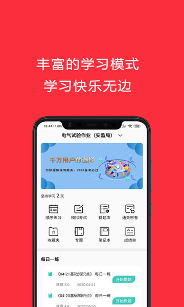 电工考试助手图2