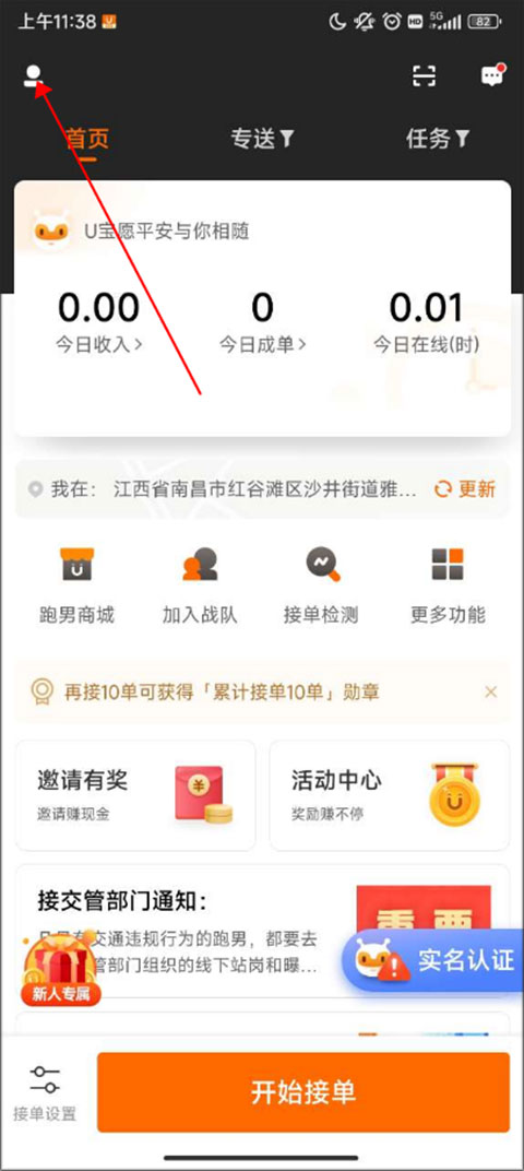 uu跑腿app骑手版