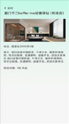 百里大客栈app