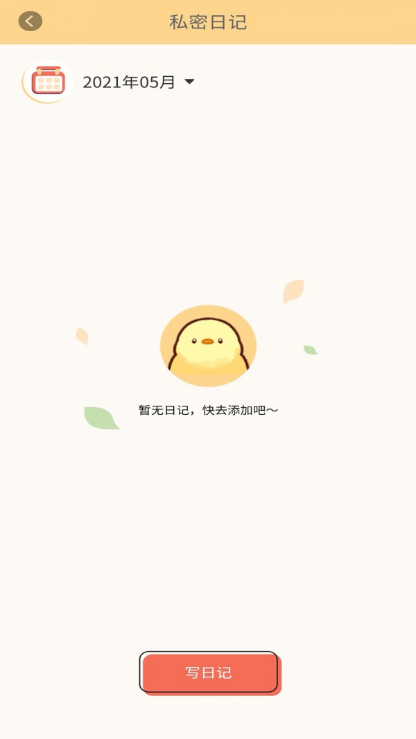 易记便签图2