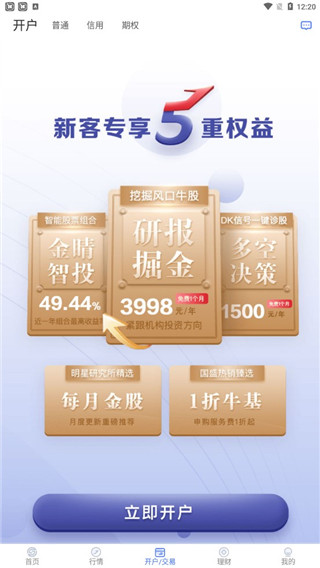 国盛通app