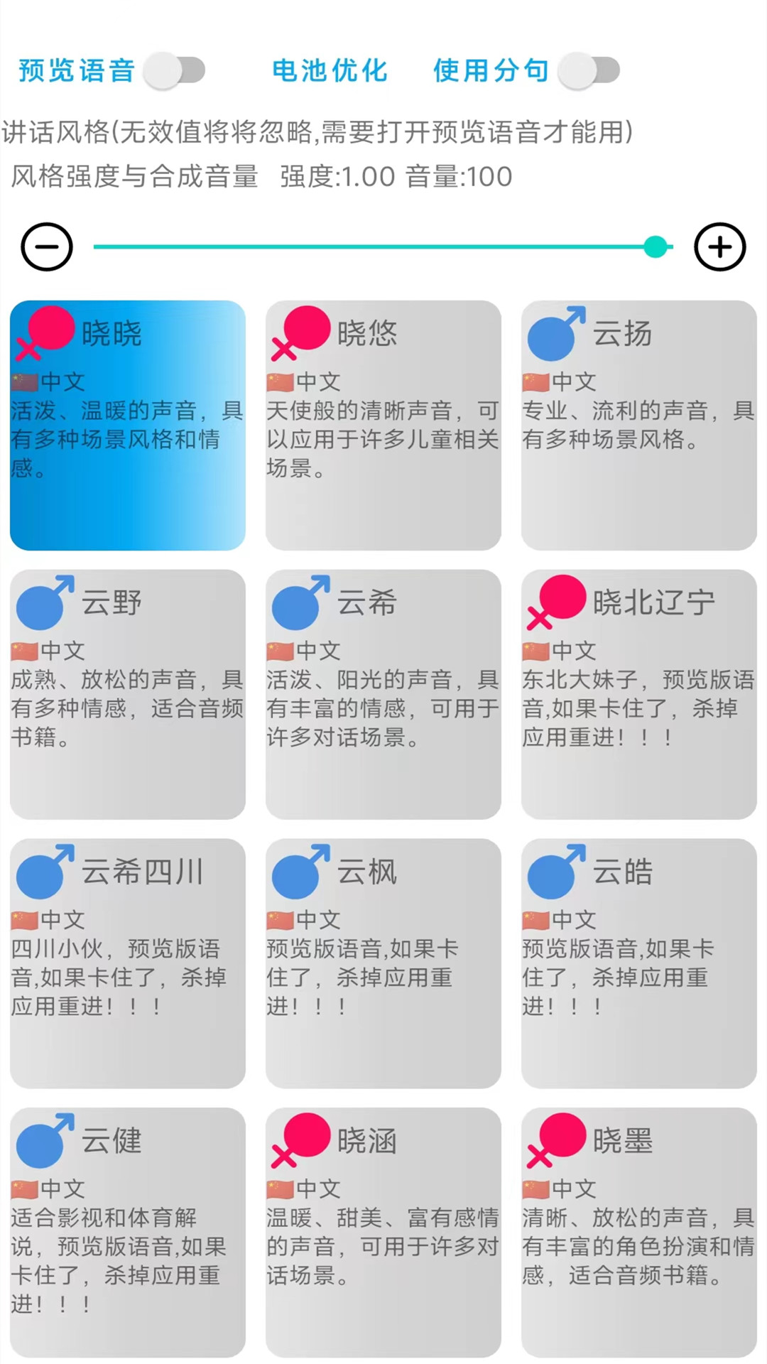 录音变声器图6