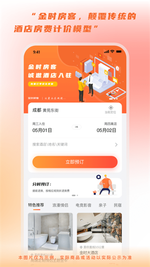 金时房客图3