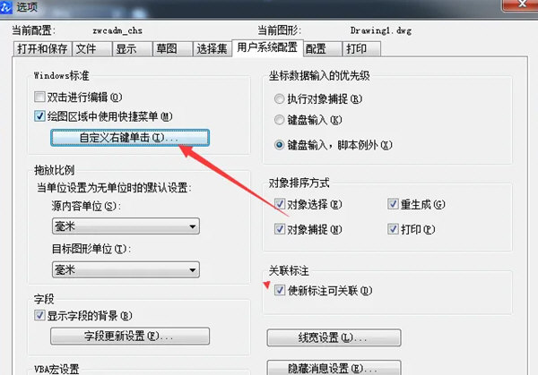 AutoCAD2020怎么设置确认cad2020确定键设置教程