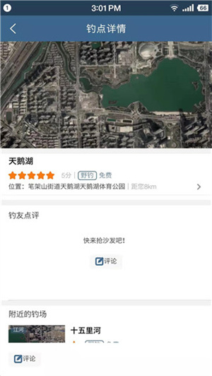 钓鱼天气预报精准看风雨气压app使用教程3