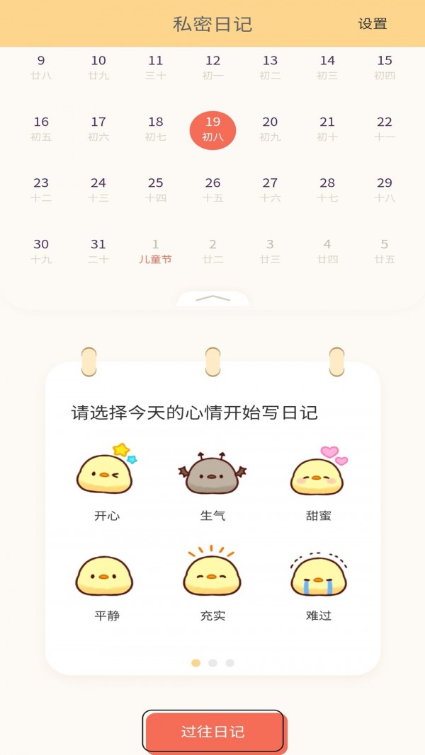易记便签图1