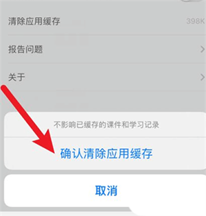 网易云课堂清理缓存的办法截图2