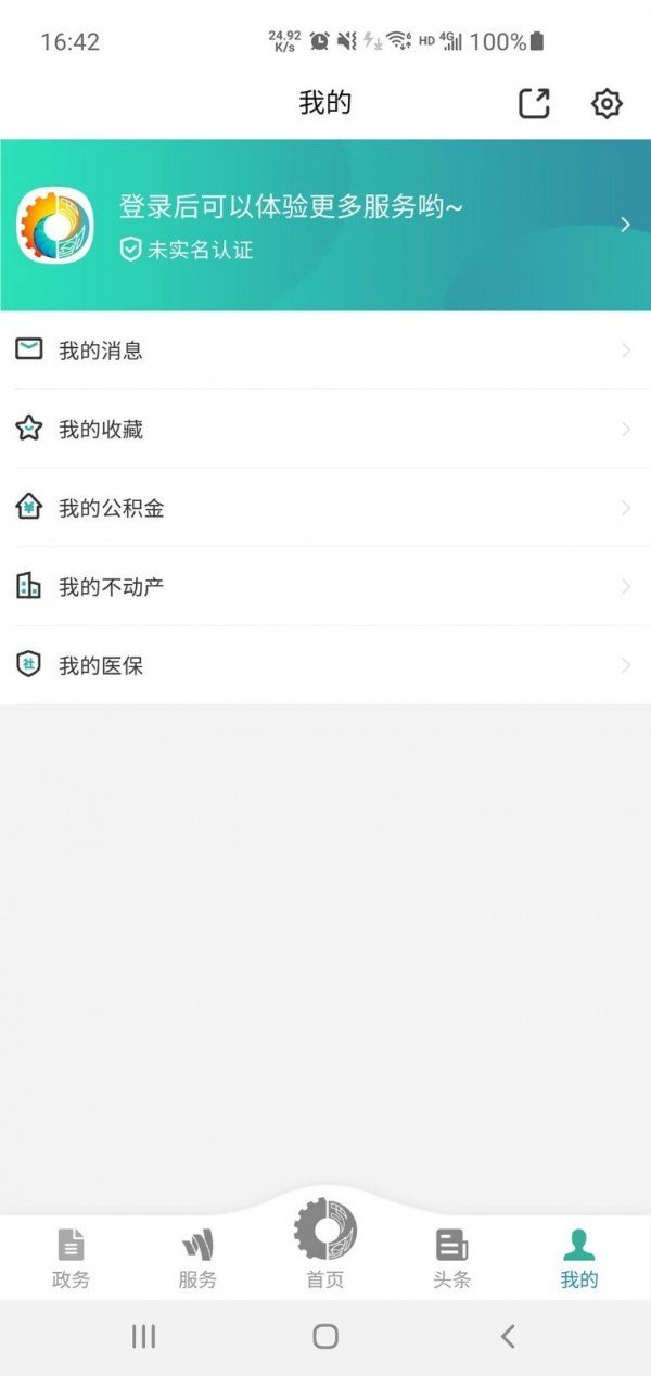 德阳市民通app官方版