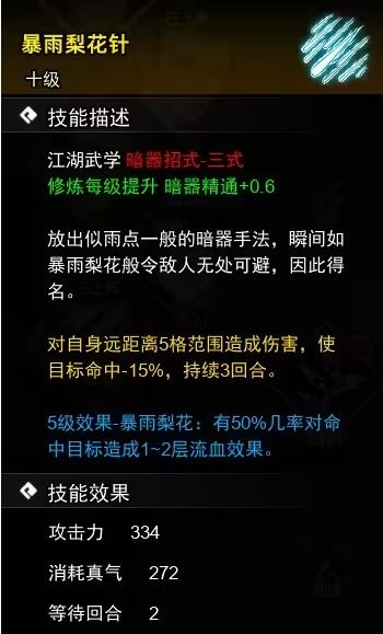 逸剑风云决暗器武学收集攻略