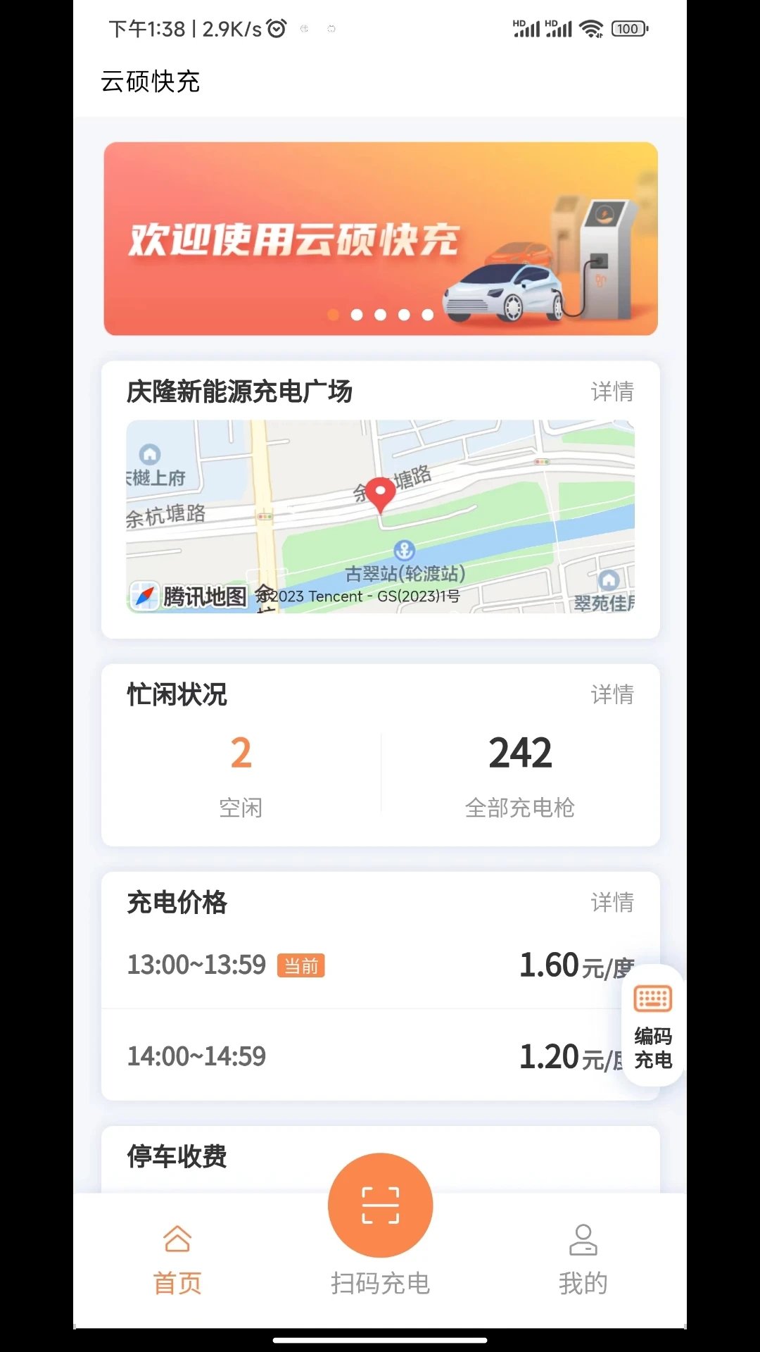 云硕快充app