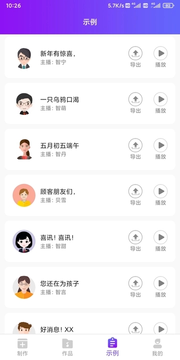 达欧配音王图3