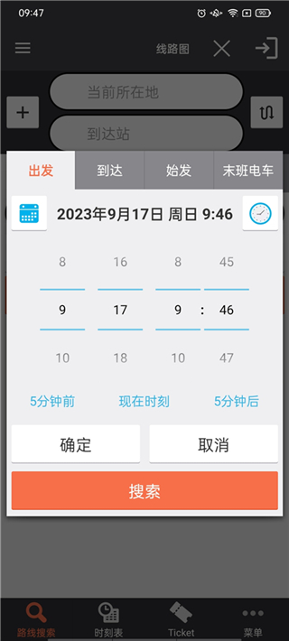 乘换案内(JapanTransitPlanner)
