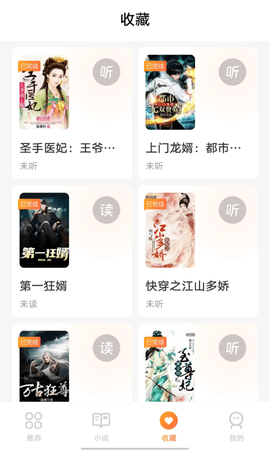 享听听书app官方版下载截图6