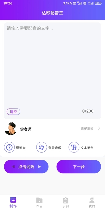 达欧配音王截图4