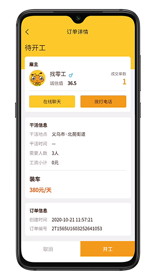 找零工应用