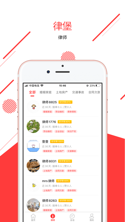律堡app最新版