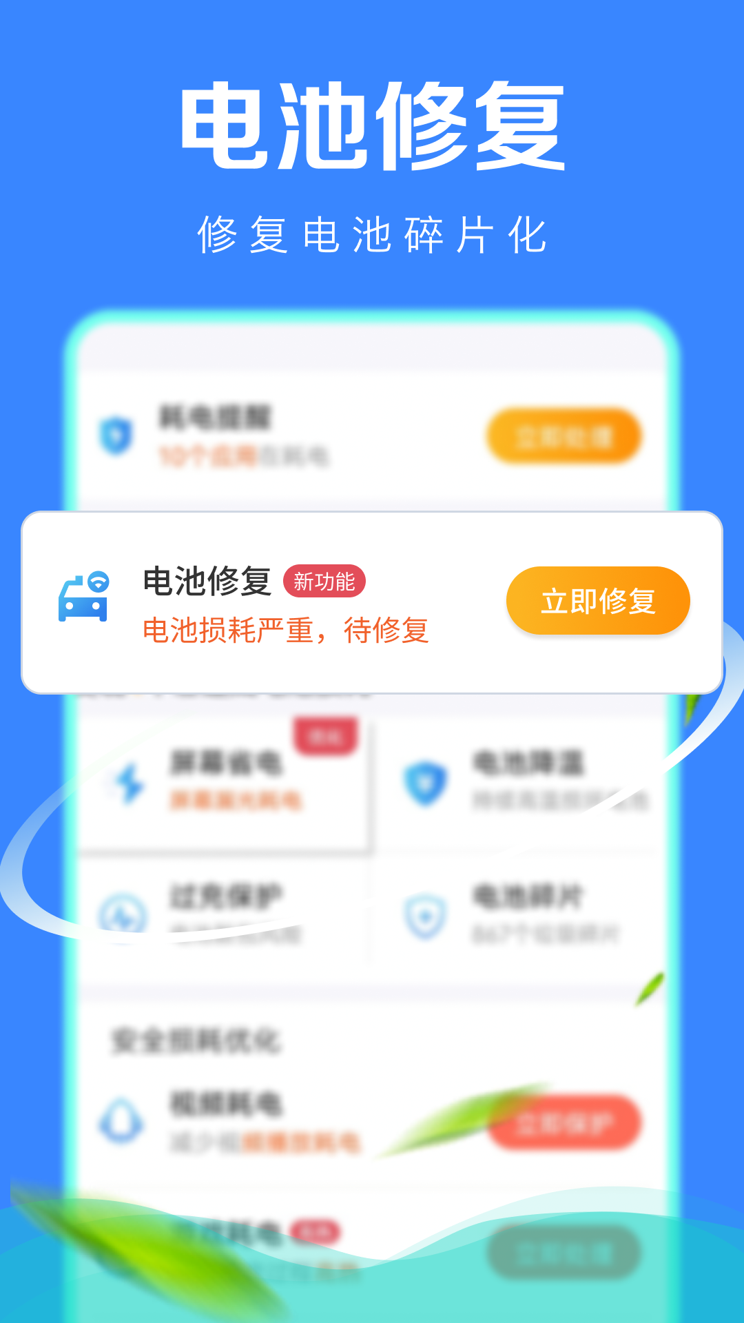 极速省电管家图3