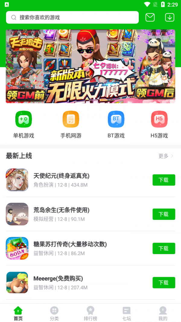 223乐园游戏盒子1.7安卓版图4