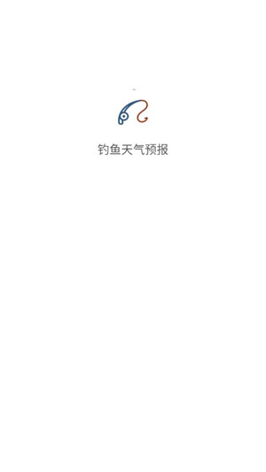 钓鱼天气预报精准看风雨气压app如何关闭广告1