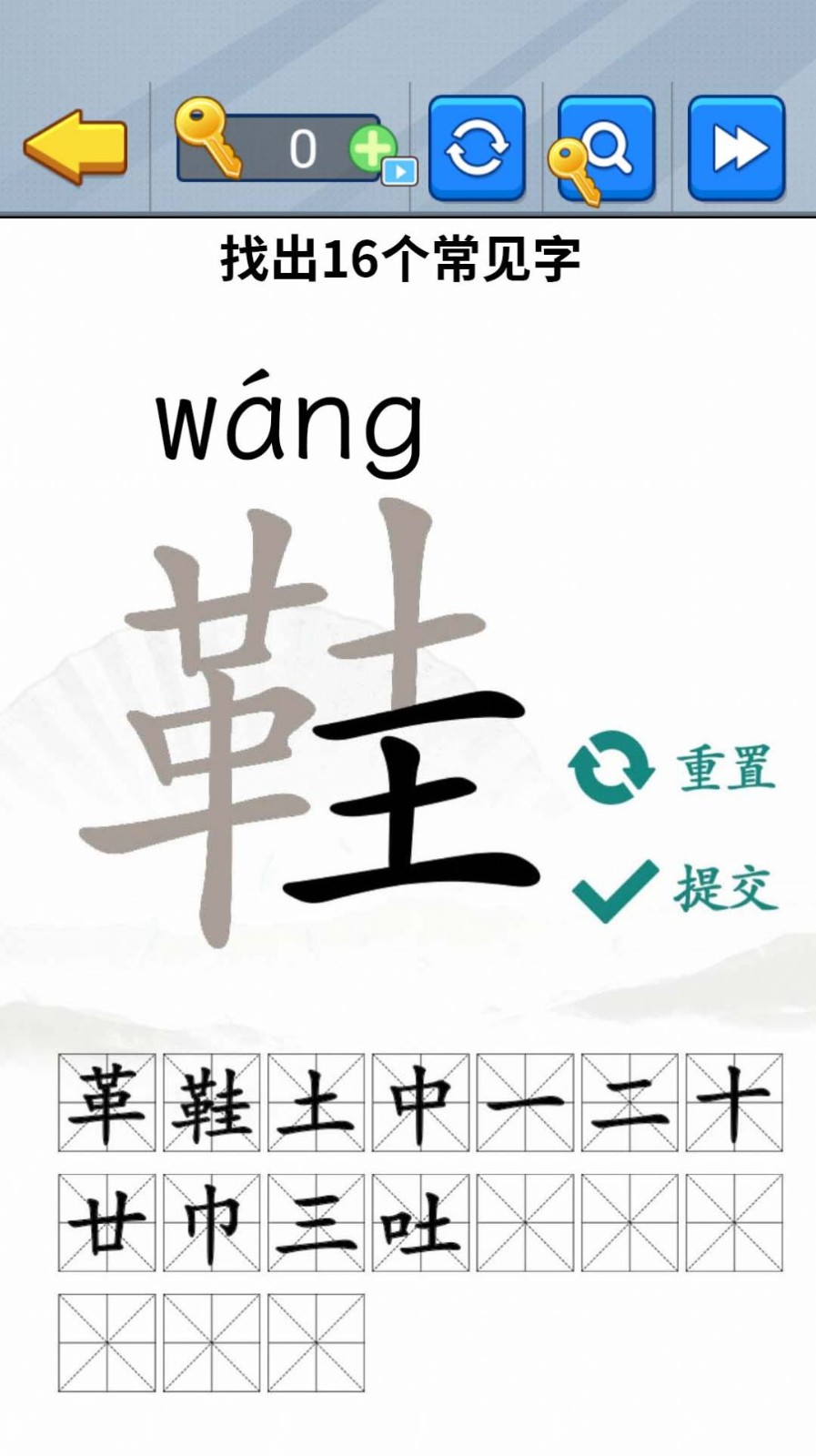 汉字拆解高手图1