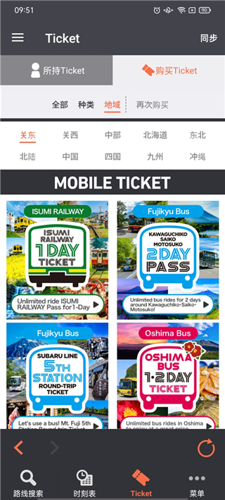 乘换案内(JapanTransitPlanner)