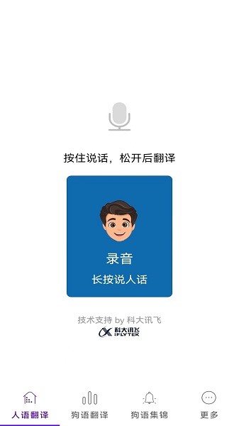 宠物翻译机图5